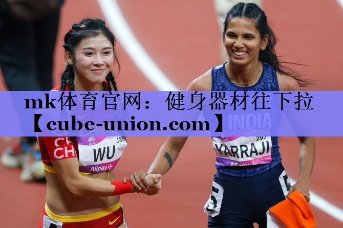 mk体育官网：健身器材往下拉